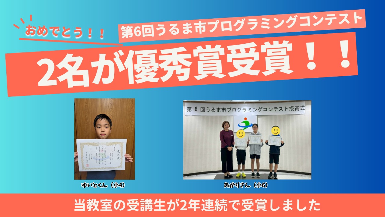 うるま市プログラミングコンテスト2025